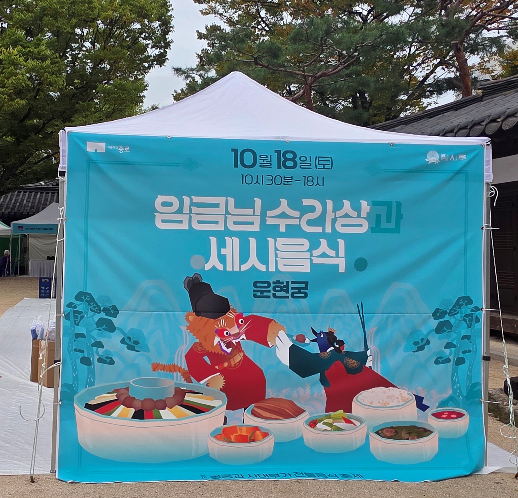 [행사] 2025 궁중과 사대부가 전통음식축제
