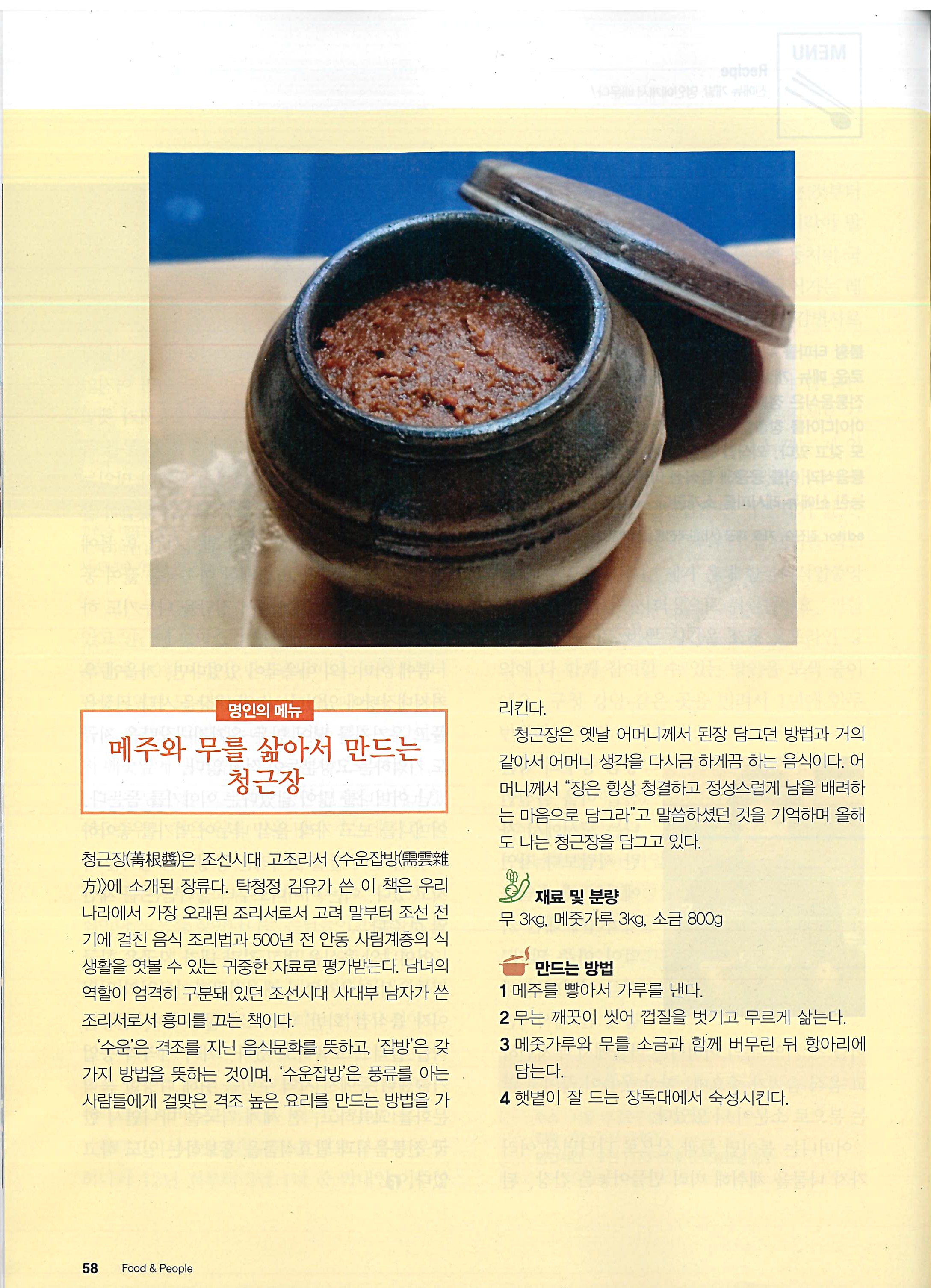 음식과 사람[2025. 11월 호] 관련 이미지