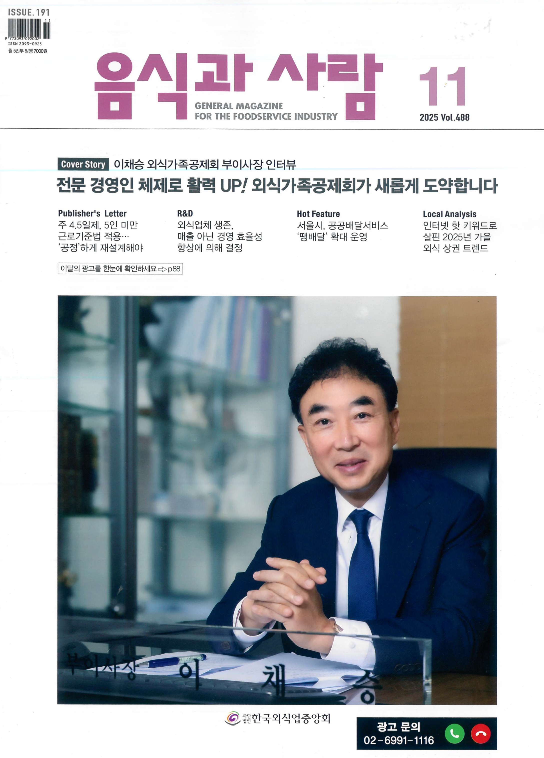 음식과 사람[2025. 11월 호] 관련 이미지