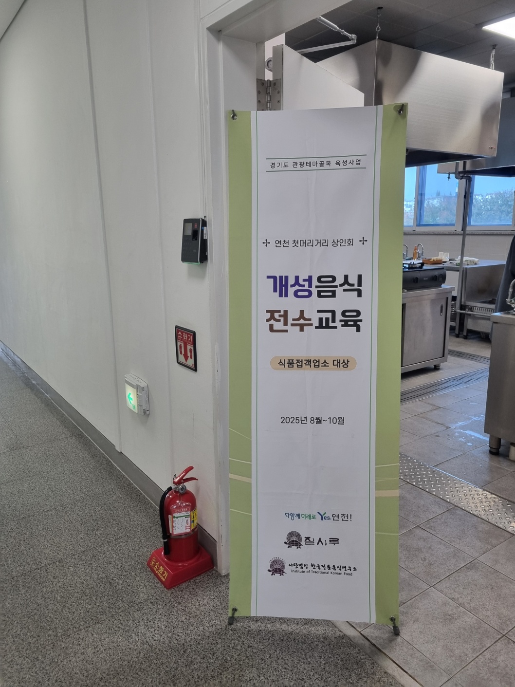 [교육] 연천 첫머리거리 상인회 ‘개성음식’ 전수교육