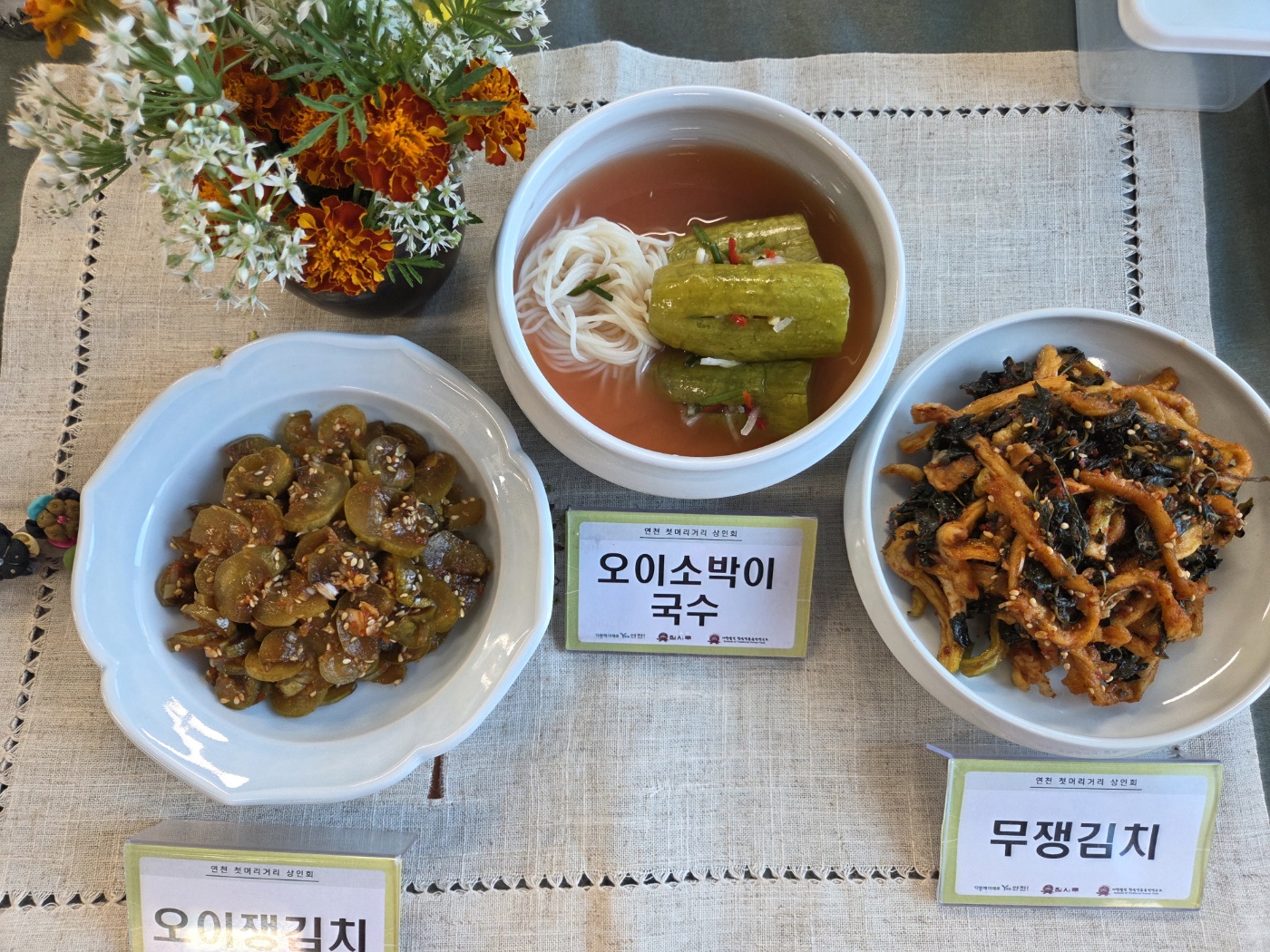 [교육] 연천 첫머리거리 상인회 ‘개성음식’ 전수교육 관련 이미지