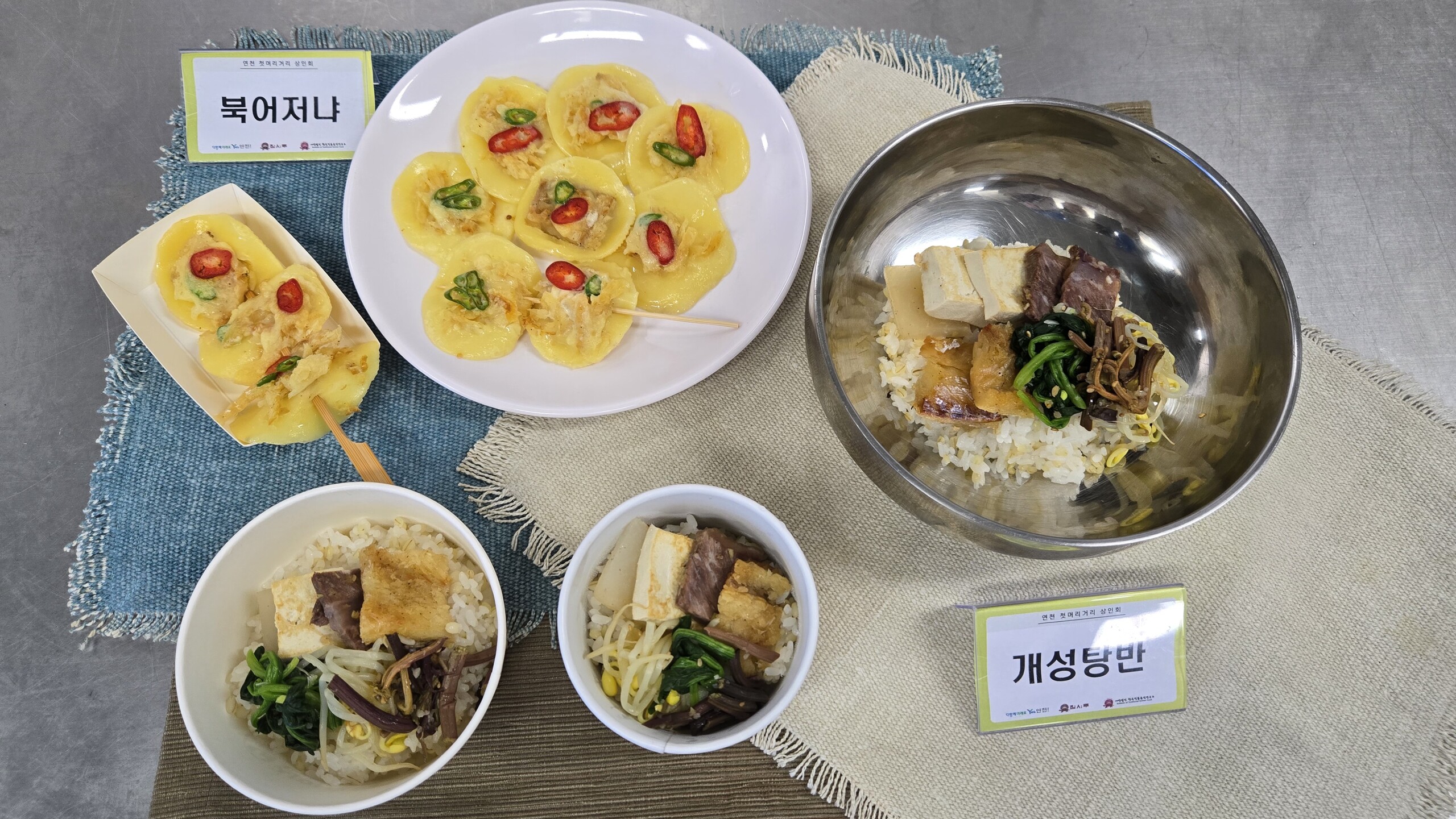 [교육] 연천 첫머리거리 상인회 ‘개성음식’ 전수교육 관련 이미지