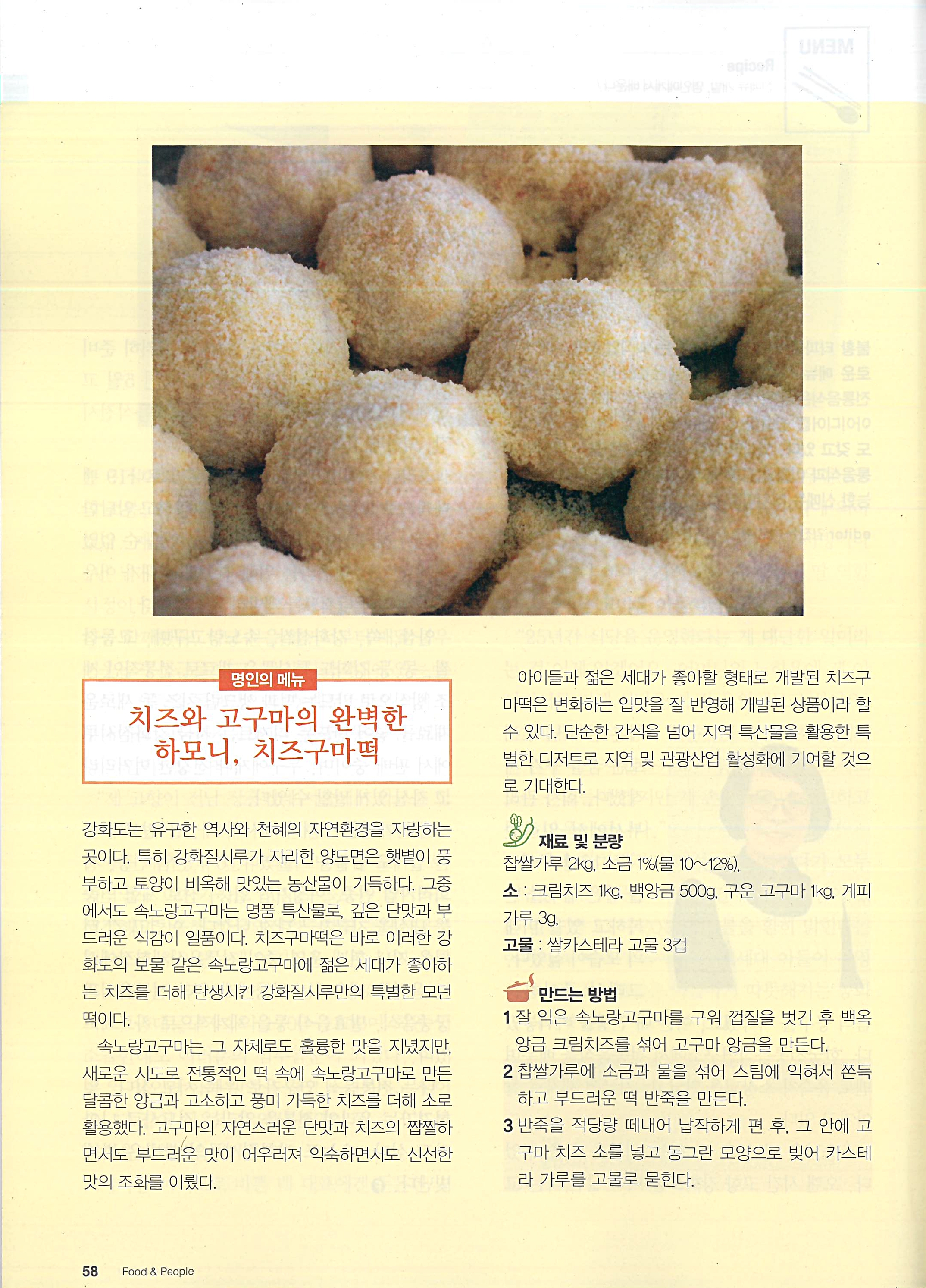 음식과 사람[2025. 12월 호] 관련 이미지