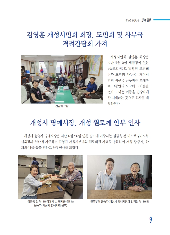 개성송도지{2025. 10월 호} 관련 이미지
