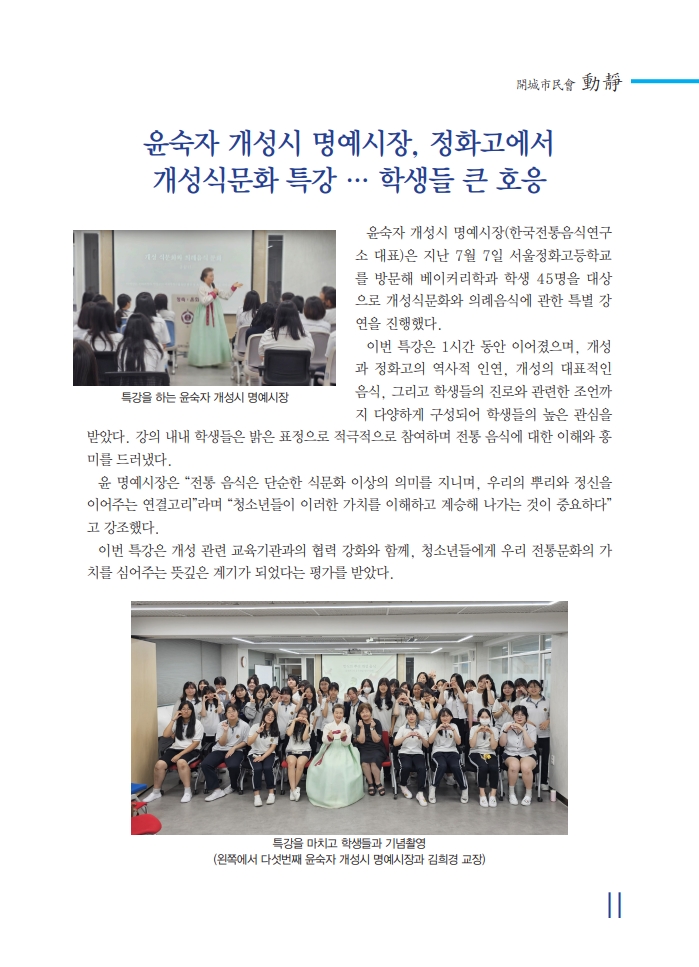 개성송도지{2025. 10월 호} 관련 이미지