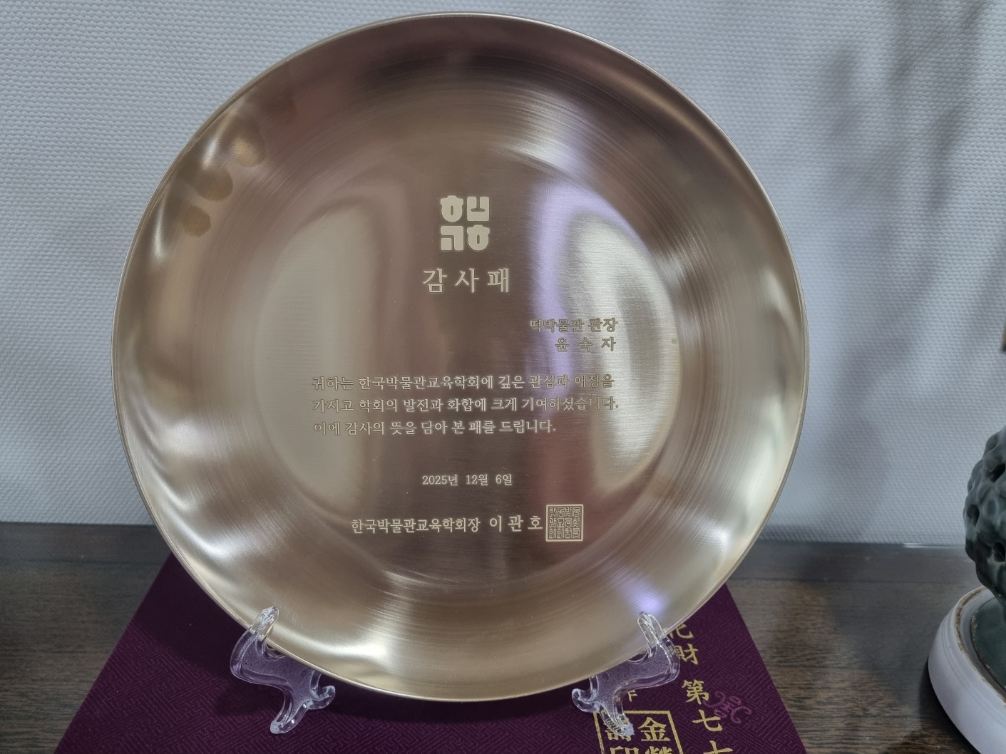 한국박물관교육학회장 ‘감사패’ 수상 관련 이미지