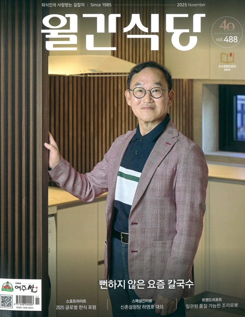 월간식당 [2025. 11월 호] 관련 이미지