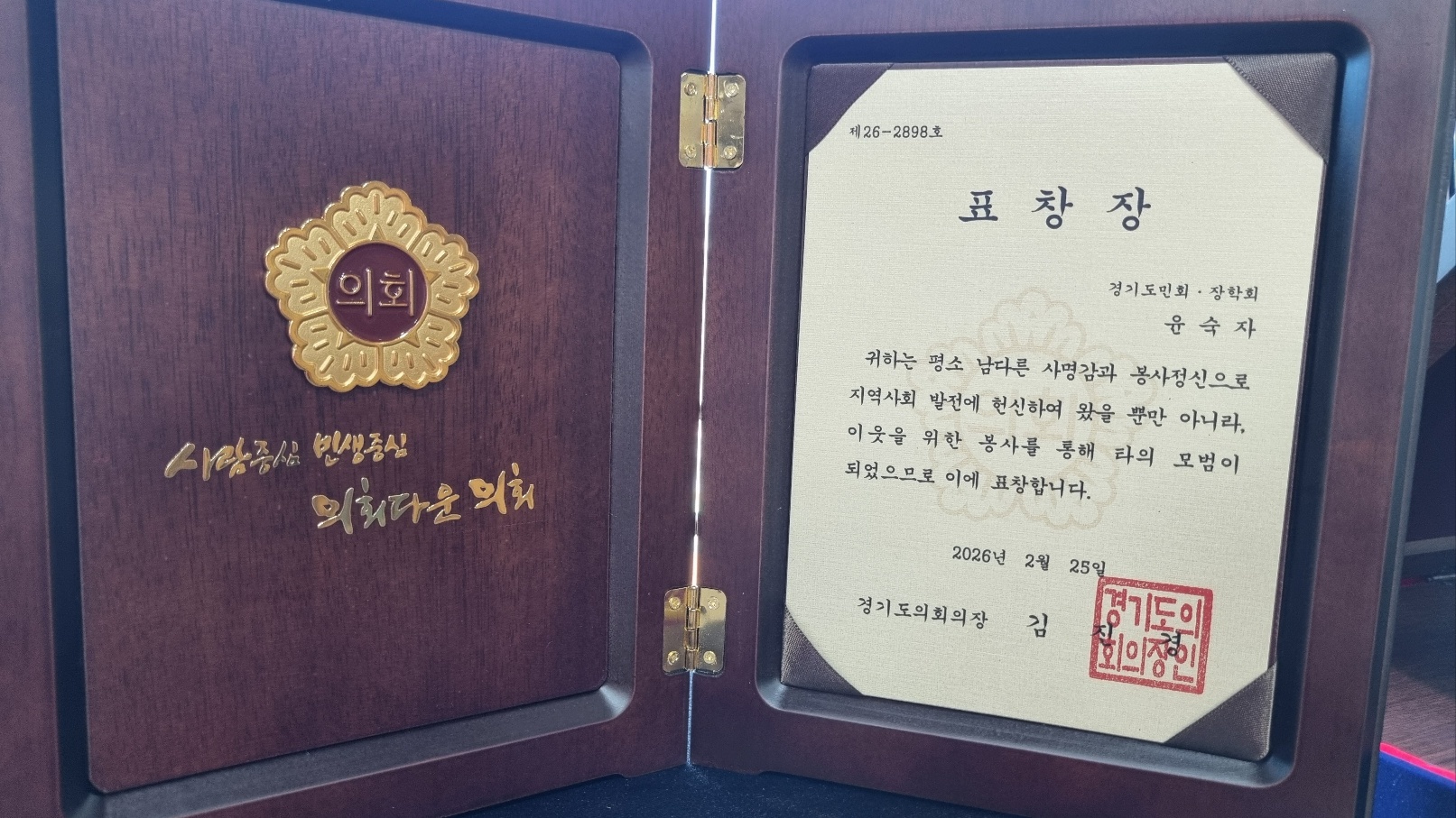 2026 경기도민회 표창장 수상(제40회 정기총회신년인사회) 관련 이미지