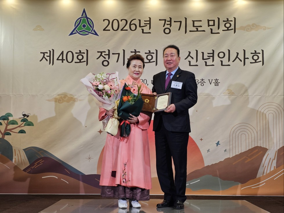 2026 경기도민회 표창장 수상(제40회 정기총회신년인사회) 관련 이미지