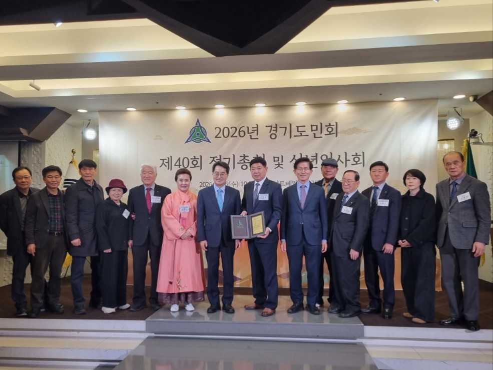 2026 경기도민회 표창장 수상(제40회 정기총회신년인사회) 관련 이미지