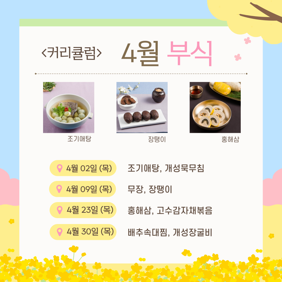 [모집] ‘개성의 미식(美食)을 계승하다’, 개성음식 만들기 관련 이미지