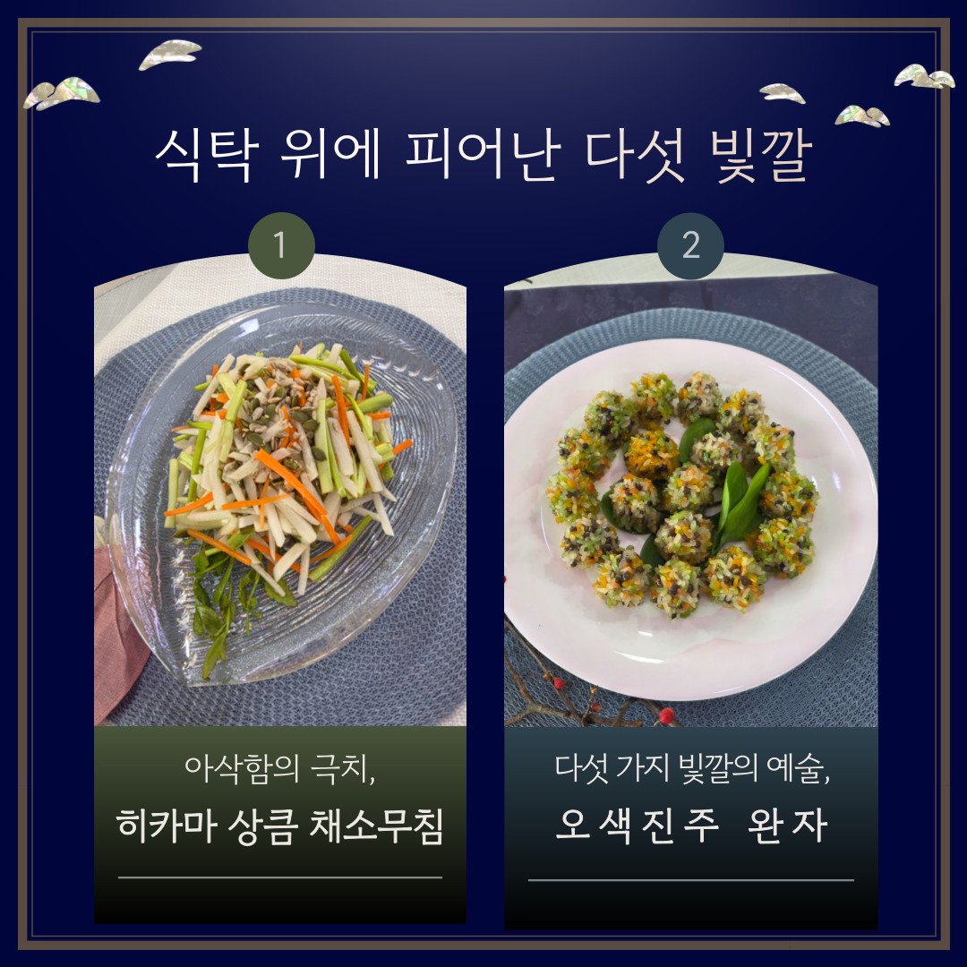 [모집] 미식기행 쿠킹클래스 ‘오색 진주를 품은 웰빙 밥상’ 관련 이미지
