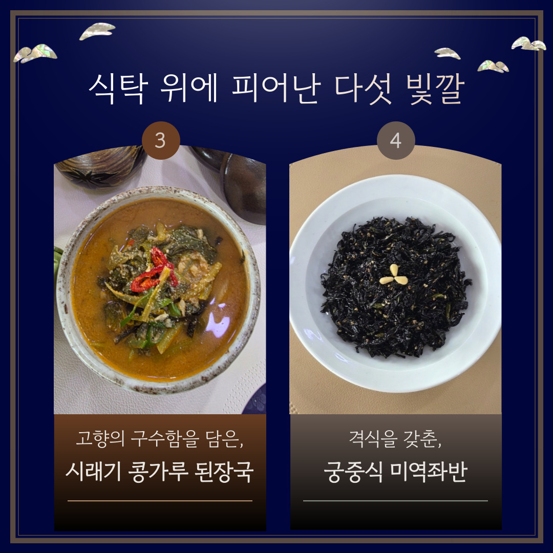[모집] 미식기행 쿠킹클래스 ‘오색 진주를 품은 웰빙 밥상’ 관련 이미지