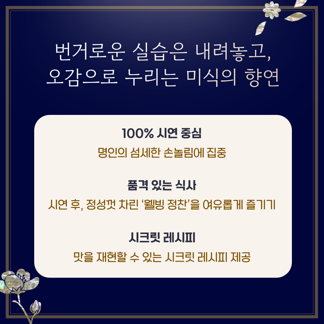[모집] 미식기행 쿠킹클래스 ‘오색 진주를 품은 웰빙 밥상’ 관련 이미지