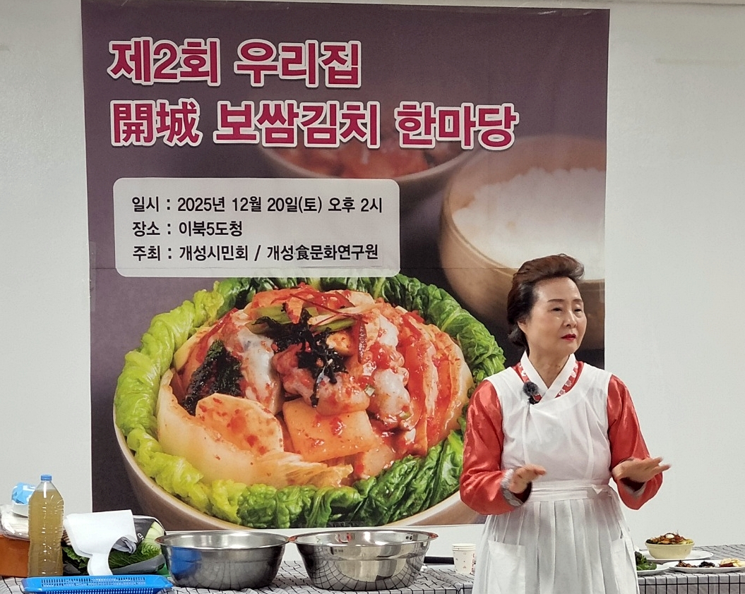 [행사] 개성시민회_제2회 우리집 개성보쌈김치한마당
