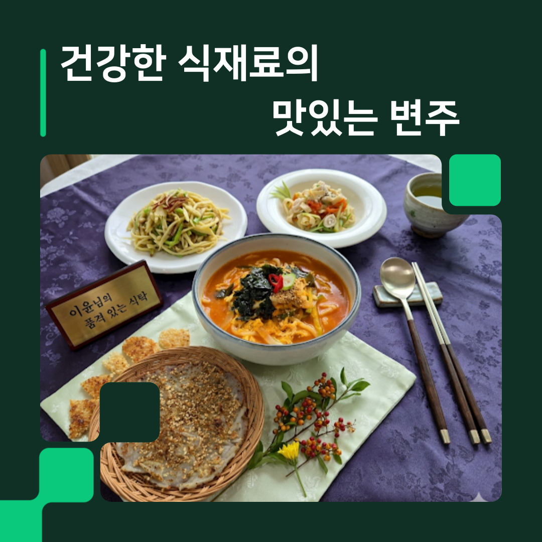 [모집] 미식기행 쿠킹클래스 2탄 ‘품격있는 한끼’ 관련 이미지