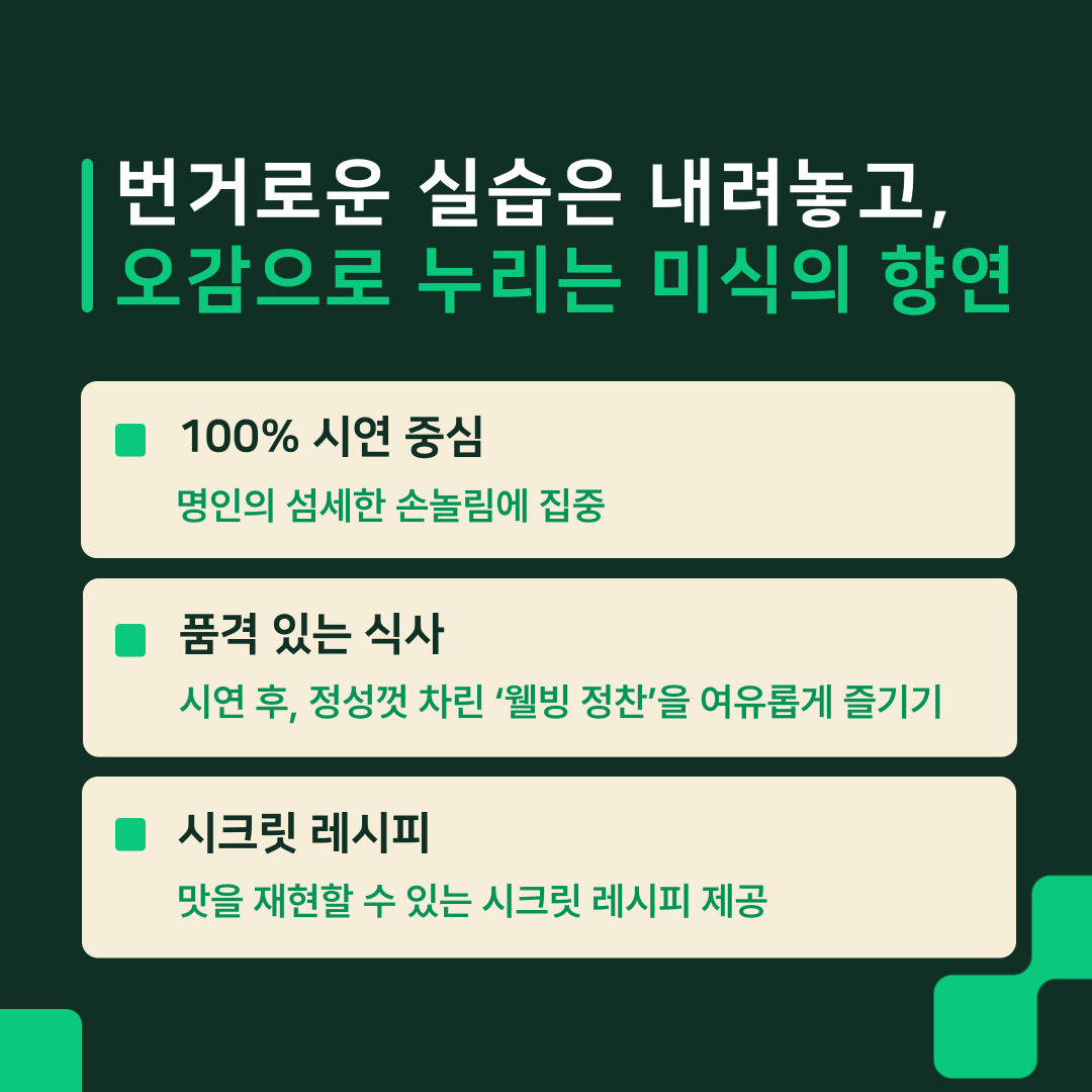[모집] 미식기행 쿠킹클래스 2탄 ‘품격있는 한끼’ 관련 이미지