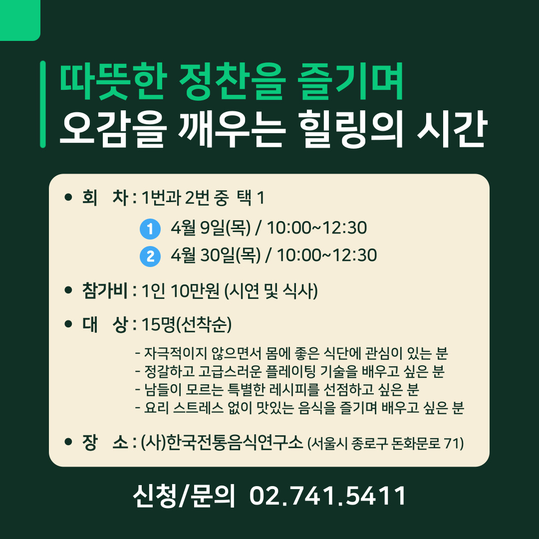 [모집] 미식기행 쿠킹클래스 2탄 ‘품격있는 한끼’ 관련 이미지